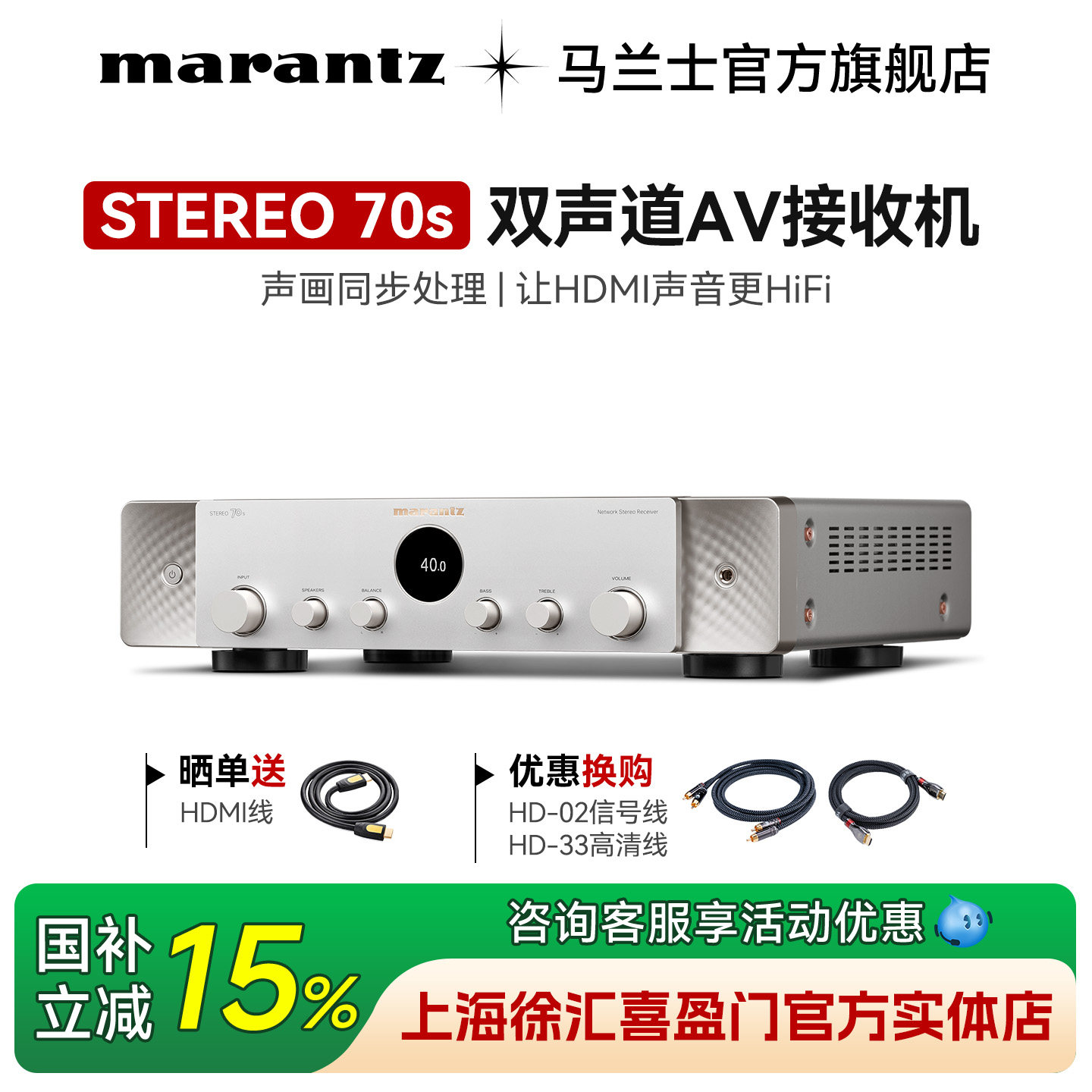 国家补贴】Marantz/马兰士Stereo 70s立体声HIFI功放兼AV接收机