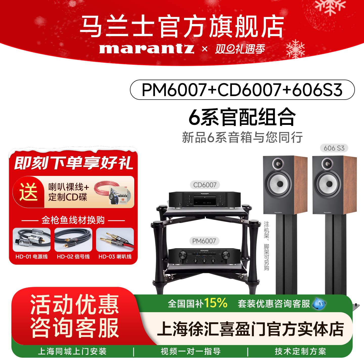 马兰士搭配宝华韦健家用音响套装