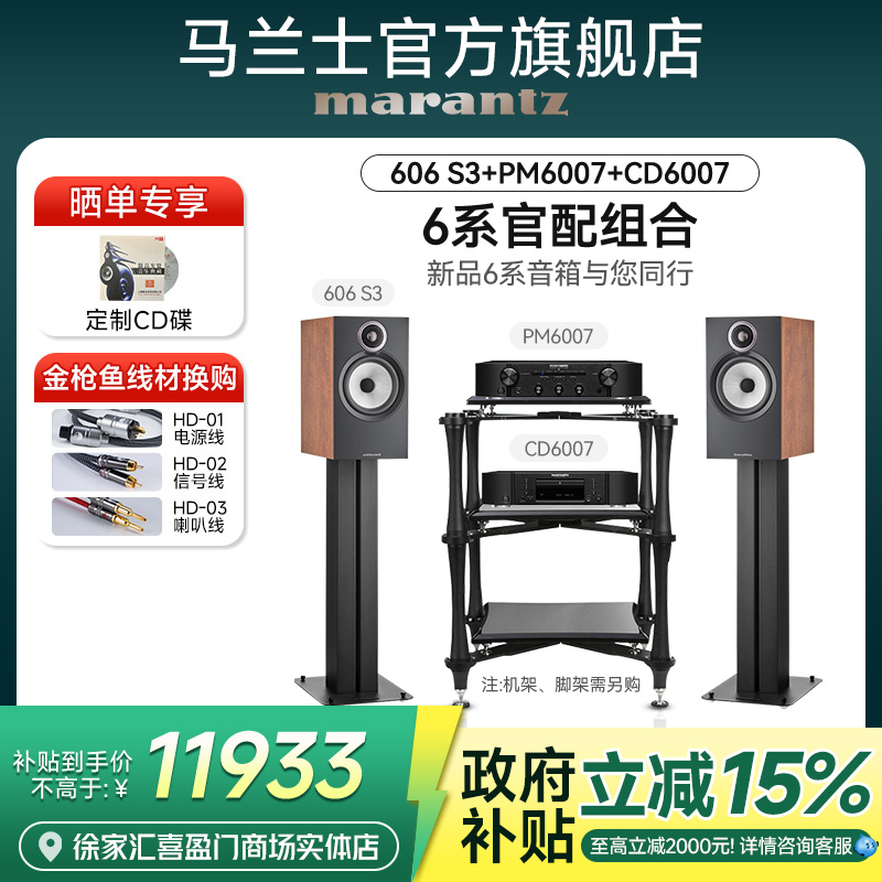 馬蘭士搭配寶華韋健家用音響套裝