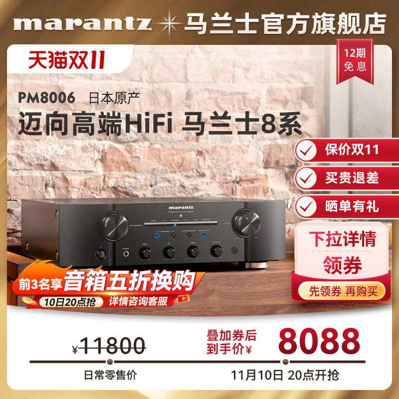 日本进口Marantz/马兰士PM8006功放机家用音响hifi发烧数字功放