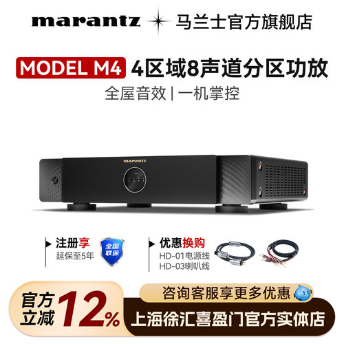 Marantz/马兰士MODEL M4流媒体功放多区域独立控制家用影音搭配