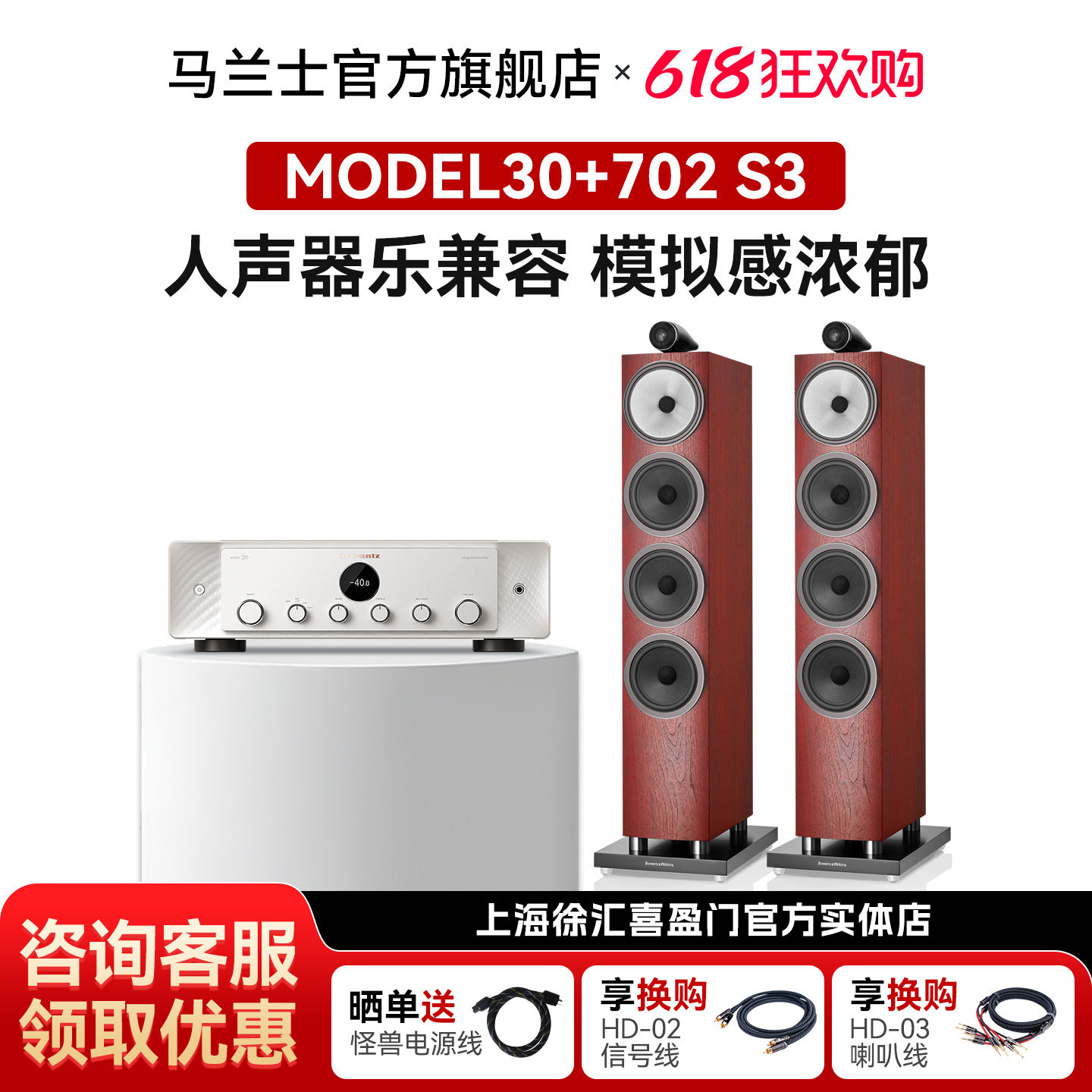 B&W宝华韦健702S3落地箱+马兰士PM10功放机旗舰发烧音响套装