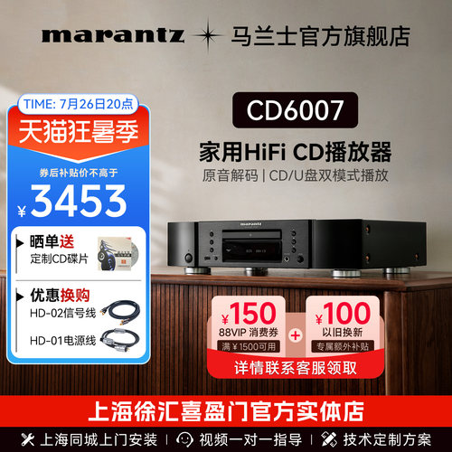马兰士CD6007高保真CD机家用HiFi