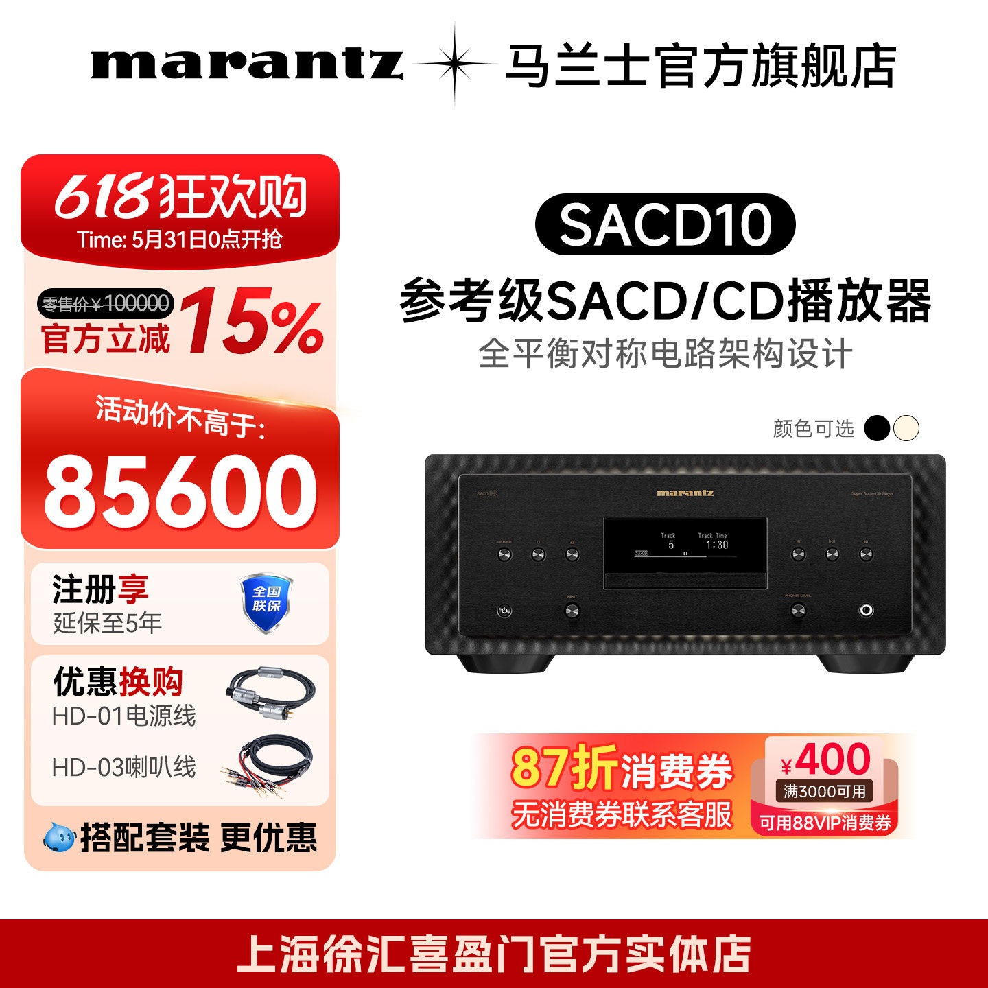 日本原产】Marantz马兰士SACD 10参考级日本进口SACD/CD 播放器