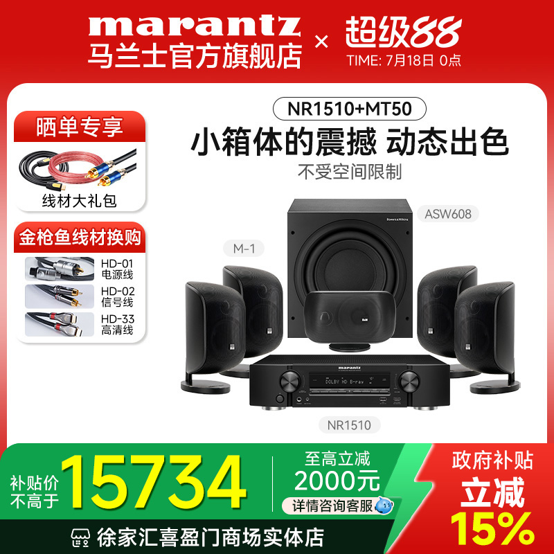 马兰士功放套装低音炮家庭影院