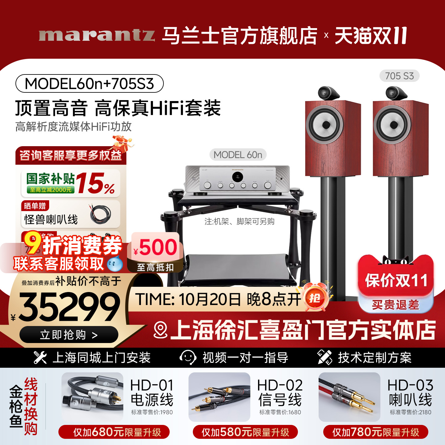 BW宝华韦健705S3无源音箱HiFi书架箱+马兰士网络蓝牙功放音响套装