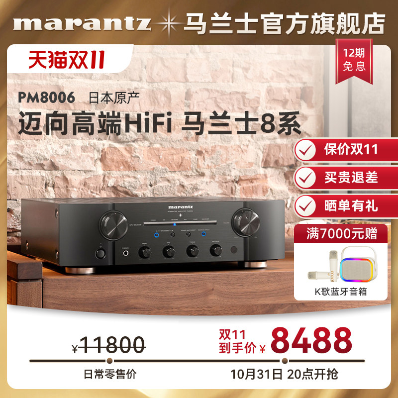 日本进口Marantz/马兰士PM8006功放机家用音响hifi发烧数字功放高性价比高么？