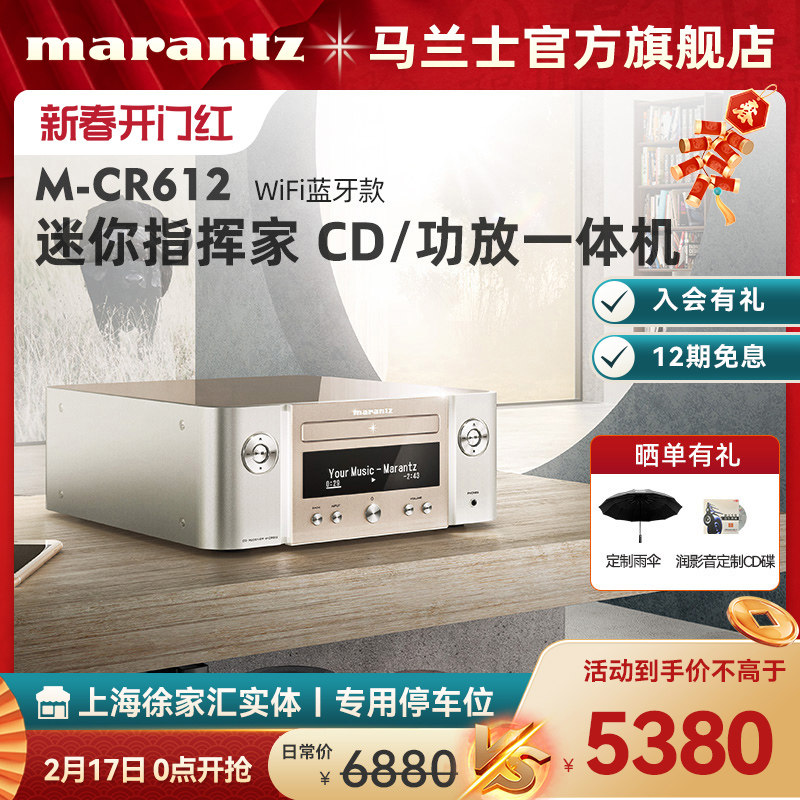 Marantz/马兰士MCR612家用cd播放器HiFi蓝牙CD功放一体机组合音响