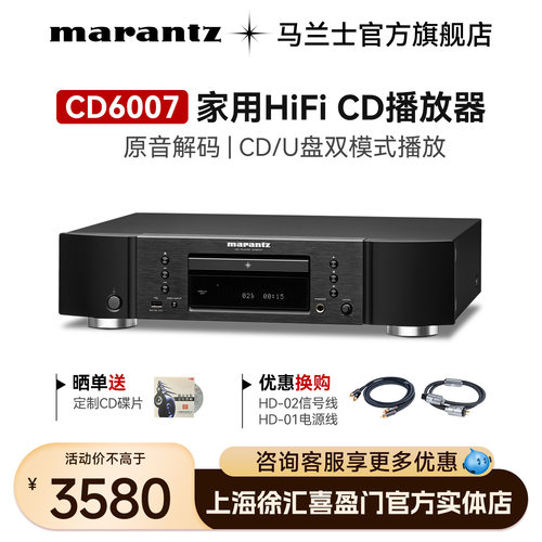 马兰士CD6007高保真CD机家用HiFi