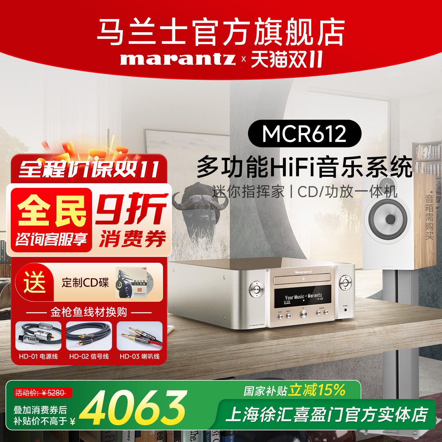马兰士CD功放一体机音响组合套装