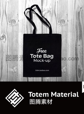 黑色无纺布袋手提袋LOGO贴图样机购物袋储物袋效果图模板PSD素材