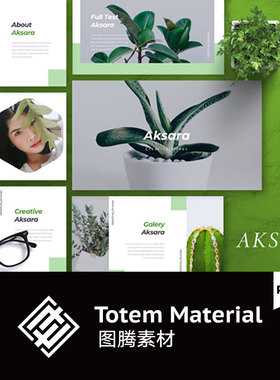 创意PowerPoint模板绿色清新植物培育生长数据图版式排版PPT模板