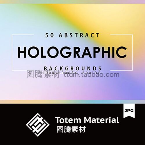 50款七彩绚丽多色渐变底纹图案背景设计素材JPG格式装饰底图纹理