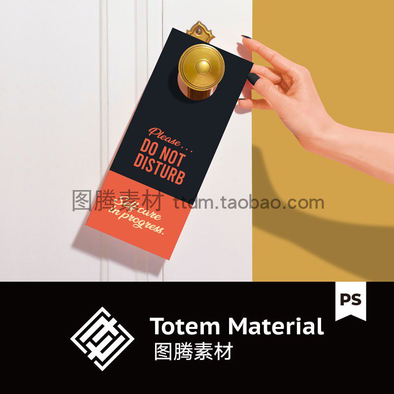 酒店品牌VI设计门架卡片智能贴图样机门锁悬挂勿扰提示牌PSD素材