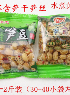 五香笋豆小包装红叶依夫昌彪3种品牌江西上饶特产煮黄豆包邮
