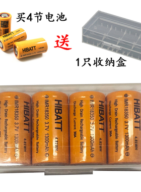 HIBATT 18350充电锂电池 1300mAh 3.7V 30A 强光手电筒动力锂电池