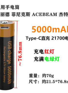适用纳丽德 菲尼克斯 ACEBEAM手电筒21750锂电池Type C 5V充21700