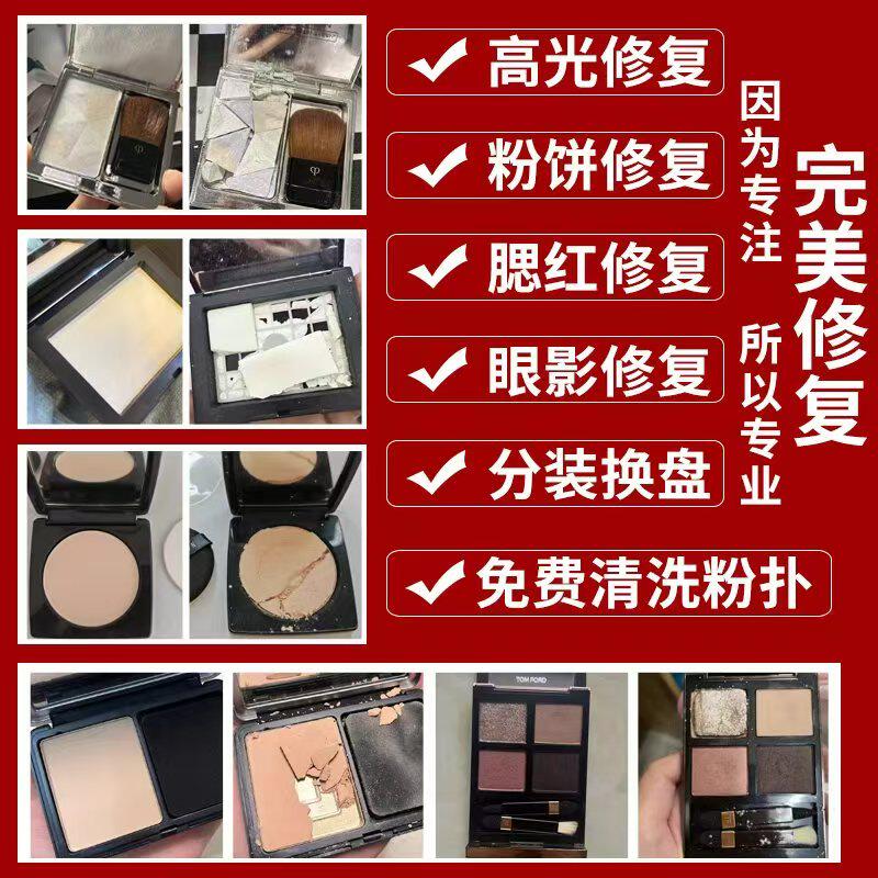 粉饼修复高光修复遮瑕眼影腮红碎了修容重新压盘分装换盘散粉压盘