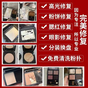 粉饼修复高光修复遮瑕眼影腮红碎了修容重新压盘分装换盘散粉压盘