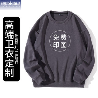 定制卫衣工作服班服文化广告衫diy定做纯色长袖圆领工装印字logo