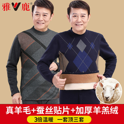 雅鹿老年人保暖内衣男加绒加厚套装爷爷秋衣秋裤冬季爸爸中高领