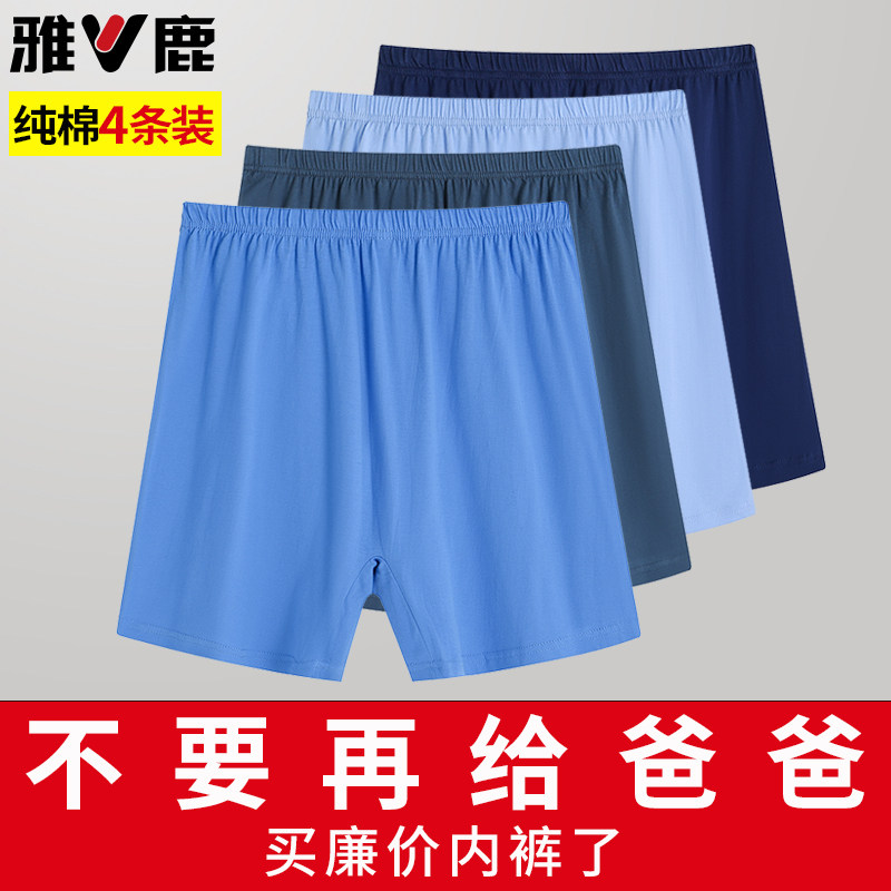 雅鹿中老年人男士内裤纯棉爸爸平角裤老人老式宽松短裤男爷爷老头
