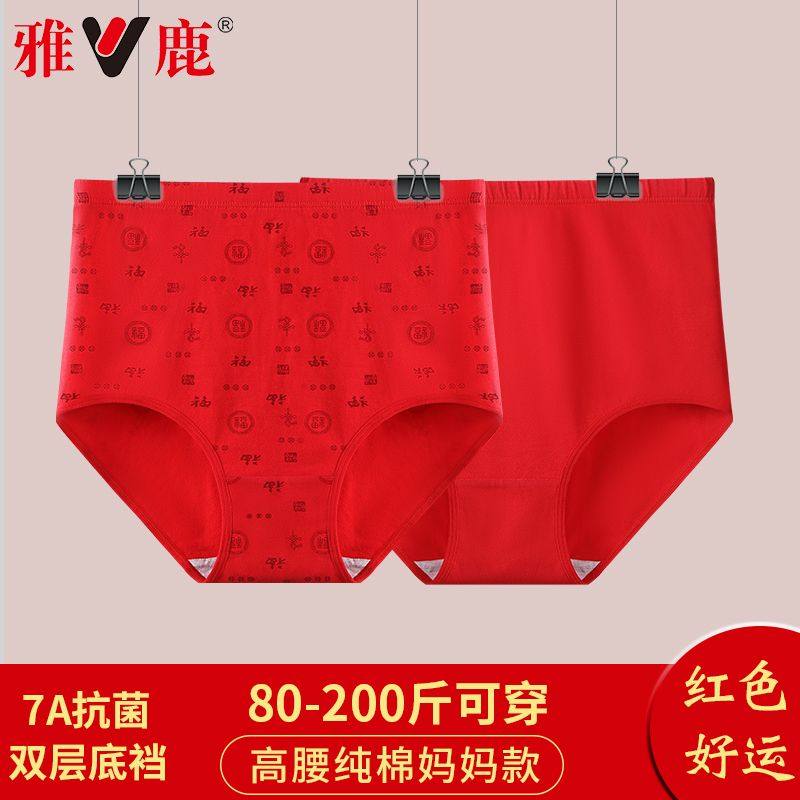 雅鹿中老年人本命年内裤女士高腰纯棉大红三角裤红色短裤女妈妈款,女士内衣/男士内衣/家居服,女三角裤,淘宝优惠券,粉丝福利购,淘宝优惠卷