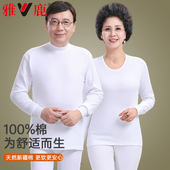 纯棉男女士中高领白色中老年保暖内衣薄款 雅鹿新疆棉秋衣秋裤 套装