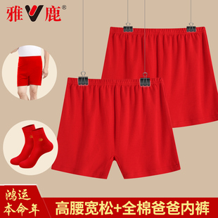 雅鹿本命年男士内裤纯棉大红色袜子套装2025马年新款中老年人短裤