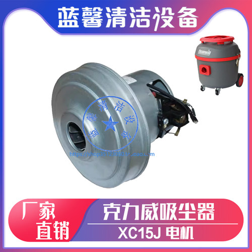 马达电机吸尘器软管宾馆克力威