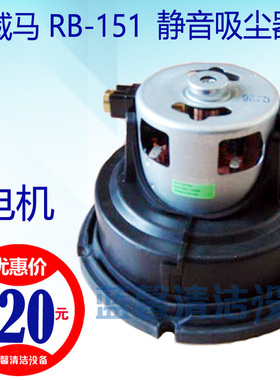 【原厂配件】VIMAR威马 RB-151201静音吸尘器电机碳刷马达轮子管