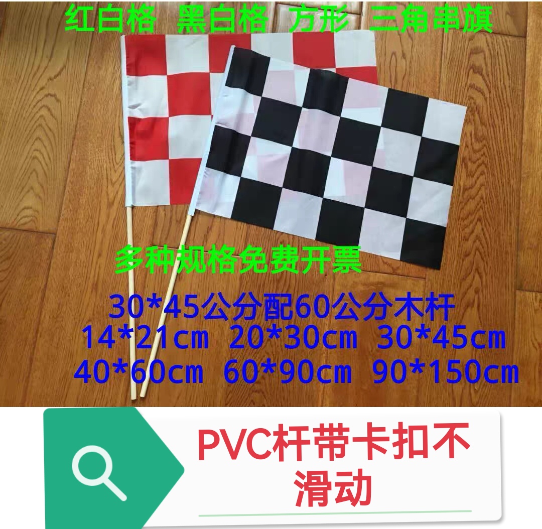 黑白格子旗三角方形串旗大旗手旗