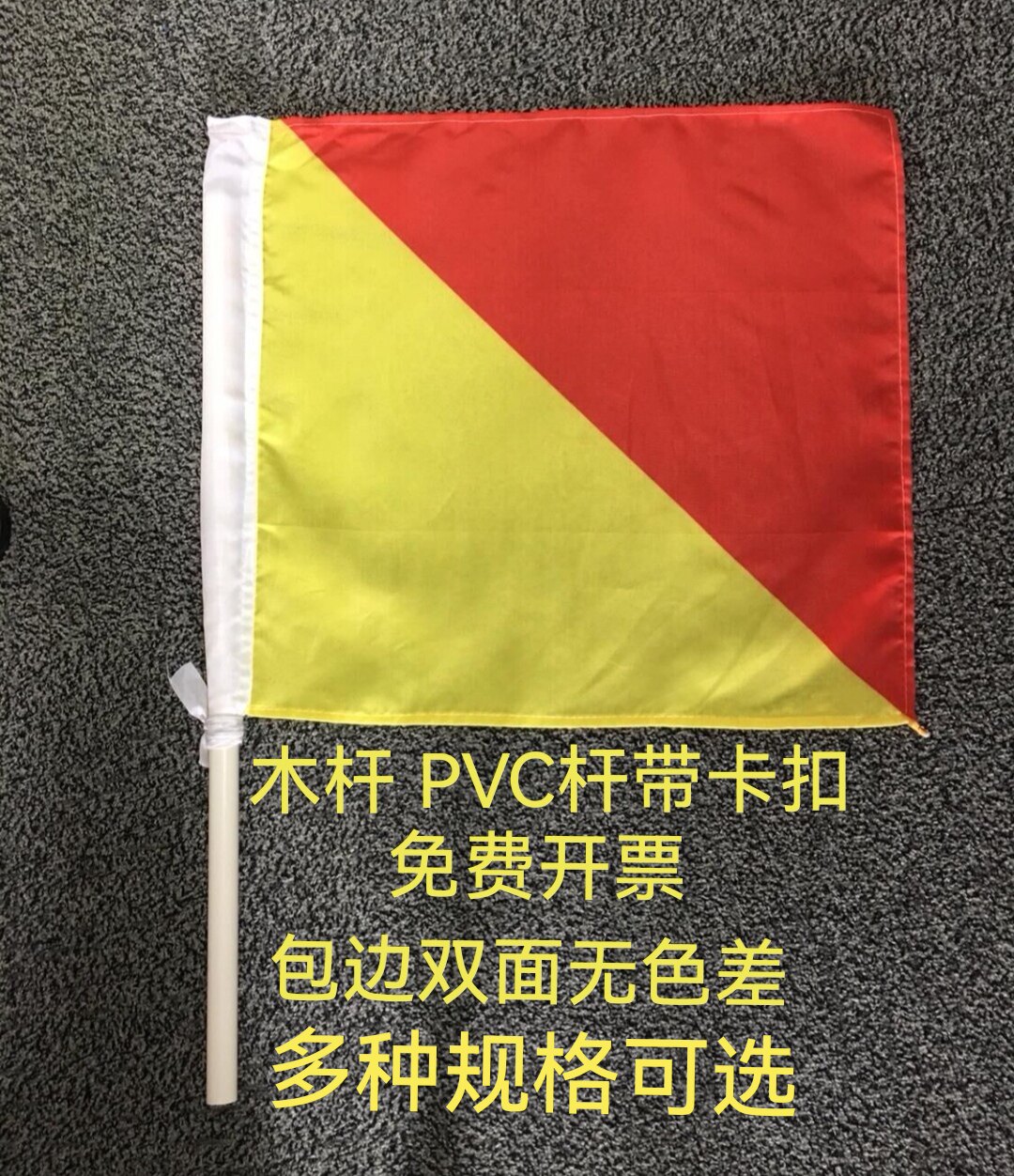 量多包邮红黄信号旗旗语旗子红黄双面旗子旗语操军训拓展运动会