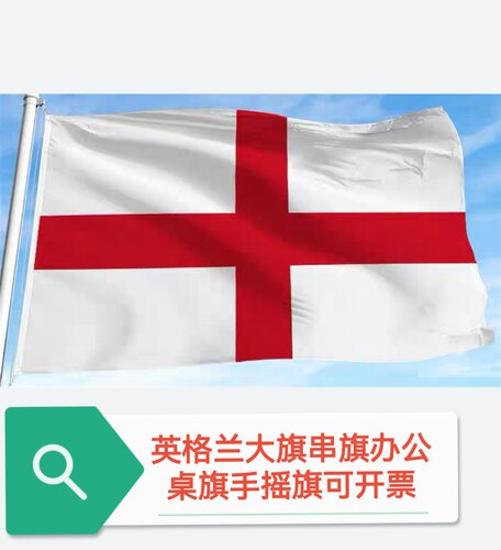 特价4号6号英格兰国旗车旗旗帜户外旗装饰大国旗大旗子