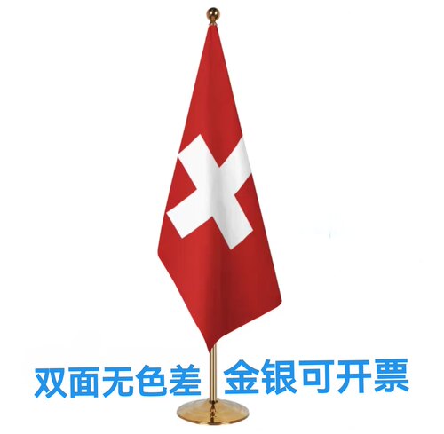 2米可伸缩瑞士国旗落地旗杆大厅办公室室内旗座礼堂会议室旗子