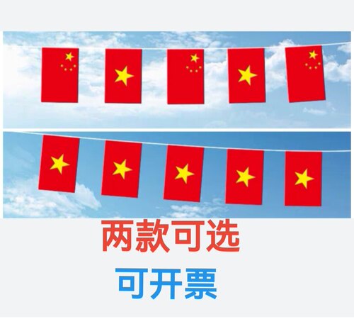 5米20个8号中国越南国旗串旗挂旗吊旗越南小国旗装饰小旗子