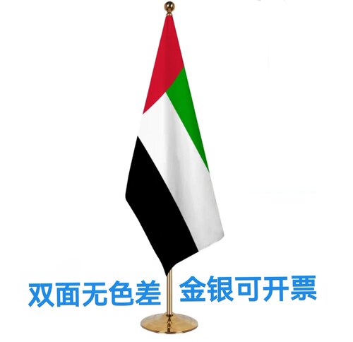 2米可伸缩阿联酋国旗迪拜落地旗杆大厅办公室室内旗座会议室旗子
