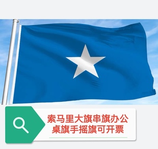 特价4号索马里国旗户外旗装饰旗帜运动会大旗子大国旗