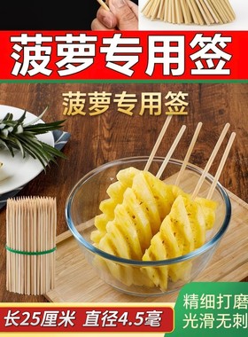 菠萝专用签串串专用粗竹签子仓库大货处理价500克长25厘米有现货
