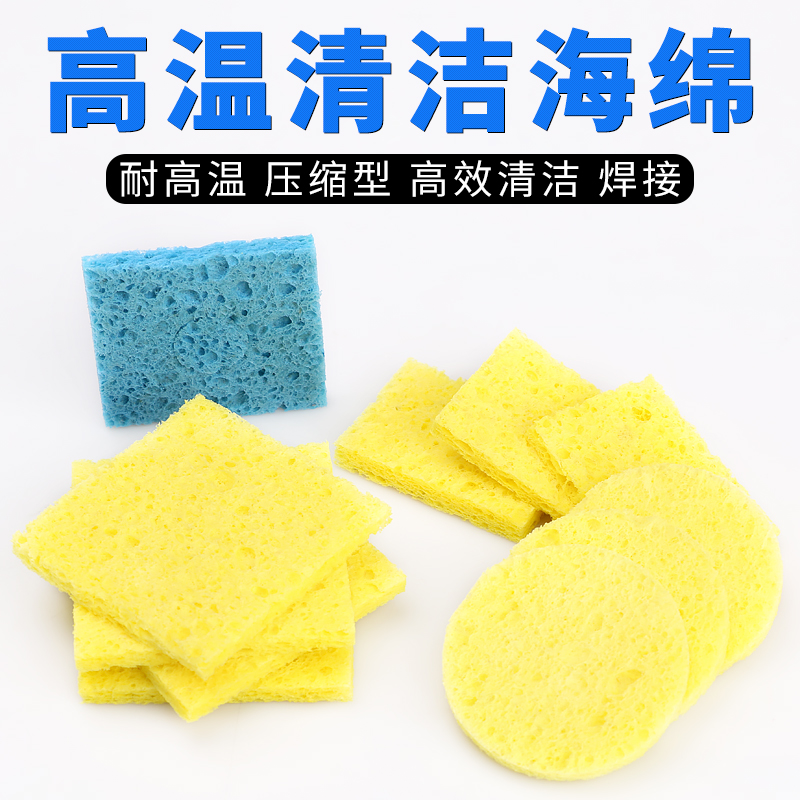烙铁海绵耐高温海绵 加厚压缩型焊接除锡片洗电烙铁头清洁海棉垫