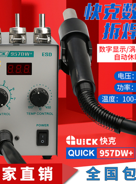 QUICK/快克957DW+拆焊台主板维修热风枪自动休眠数显风抢原装正品