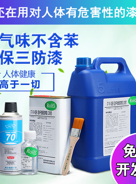 三防漆 自喷三防漆PCB线路板防潮漆透明快干绝缘喷漆环保防水胶
