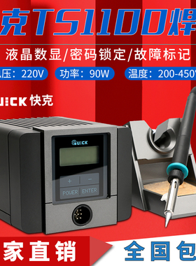快克TS1100液晶数显智能无铅电焊台TS1200A可调温恒温防静电烙铁