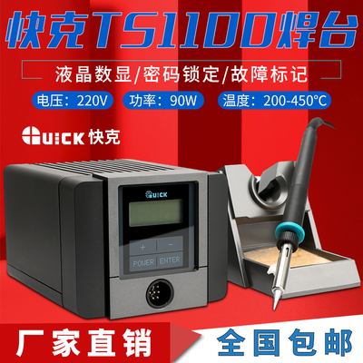 快克可调温恒温防静电烙铁