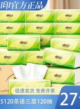 心相印DT15120三层120抽抽取式面巾纸整箱27包肖战田翔宇同款家用