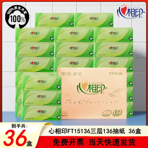 心相印茶语丝享盒装抽纸3层136抽