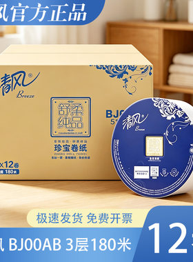 清风大卷纸3层舒柔纯品180米