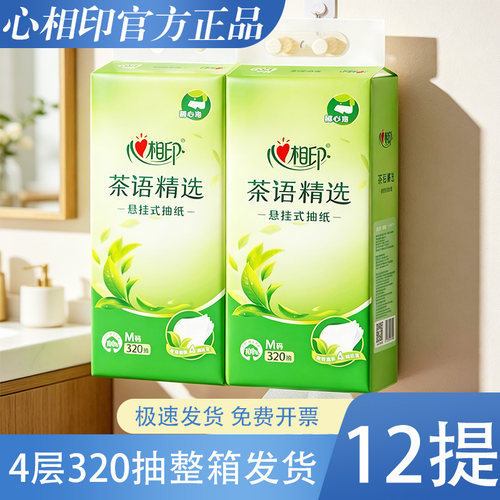 DT10320心相印茶语320抽12提四层