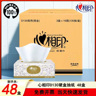 心相印D130抽纸硬盒装餐巾纸整箱48盒商务盒装面巾纸卫生纸抽