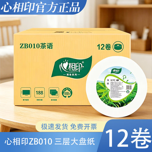 心相印ZB010大盘纸3层188米